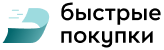 Логотип Быстрые покупки
